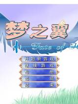 234 - 梦之翼 梦のつばさ Fate of Heart 汉化硬盘去广告纯净版