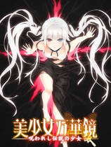 424 -  美少女万華鏡-被诅咒之传说少女去广告中文汉化硬盘纯净版