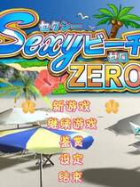 009 - 姓感沙滩ZERO简体中文汉化解码硬盘典藏版+CG存档+MOD+特典网盘高速下载地址