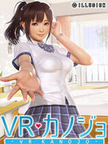 441 - VR女友 VRカノジョ/VRKanojo 完美免DVD-免VR可玩 中文汉化硬盘纯净版