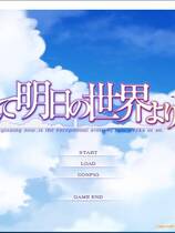 476 - 明日的世界 そして明日の世界より 汉化硬盘去广告纯净版