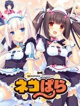 447 -  艹猫隐窟3 巧克力与香子兰3 NEKOPARA Vol. 3 汉化硬盘纯净版
